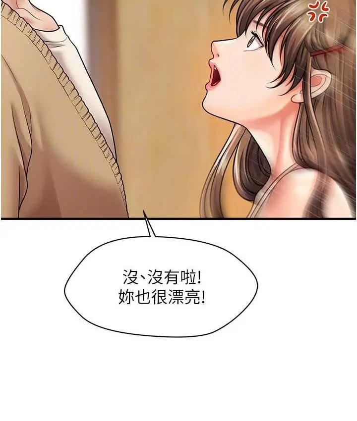 漫画《催眠撩法》第13话第81张图