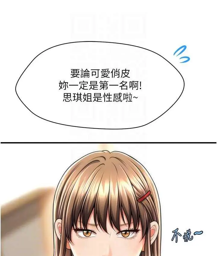 漫画《催眠撩法》第13话第82张图