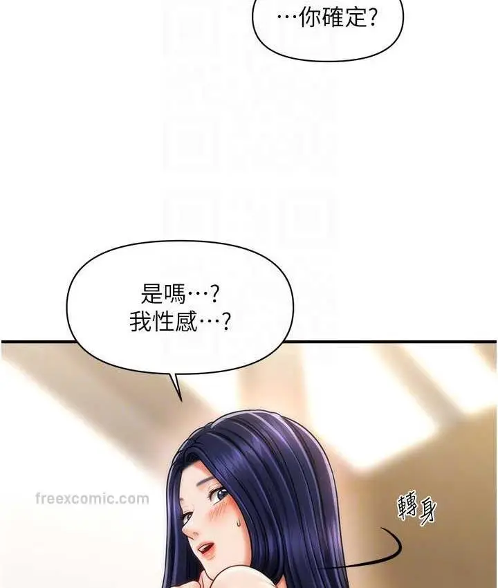 漫画《催眠撩法》第13话第84张图