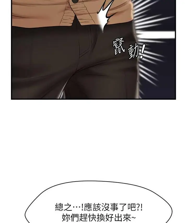 漫画《催眠撩法》第13话第87张图