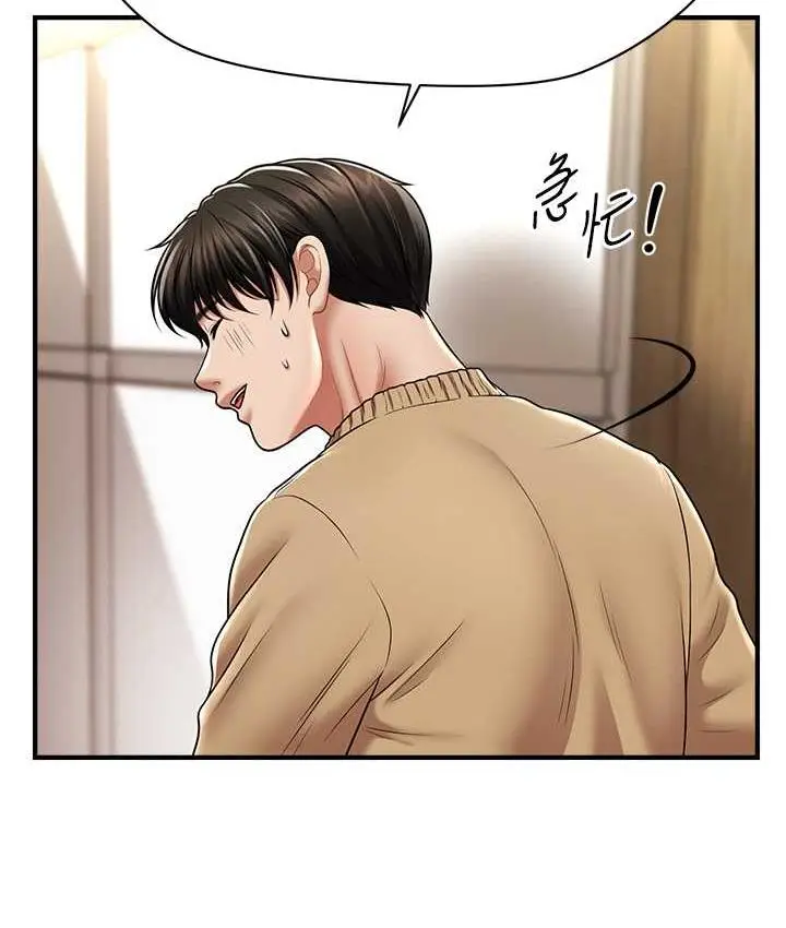 漫画《催眠撩法》第13话第88张图