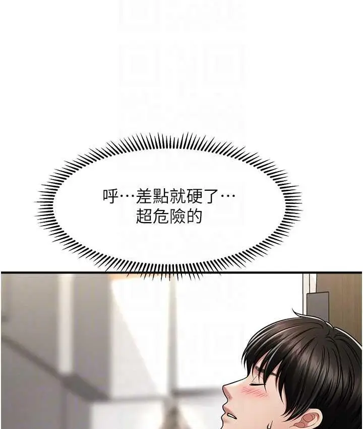漫画《催眠撩法》第13话第90张图