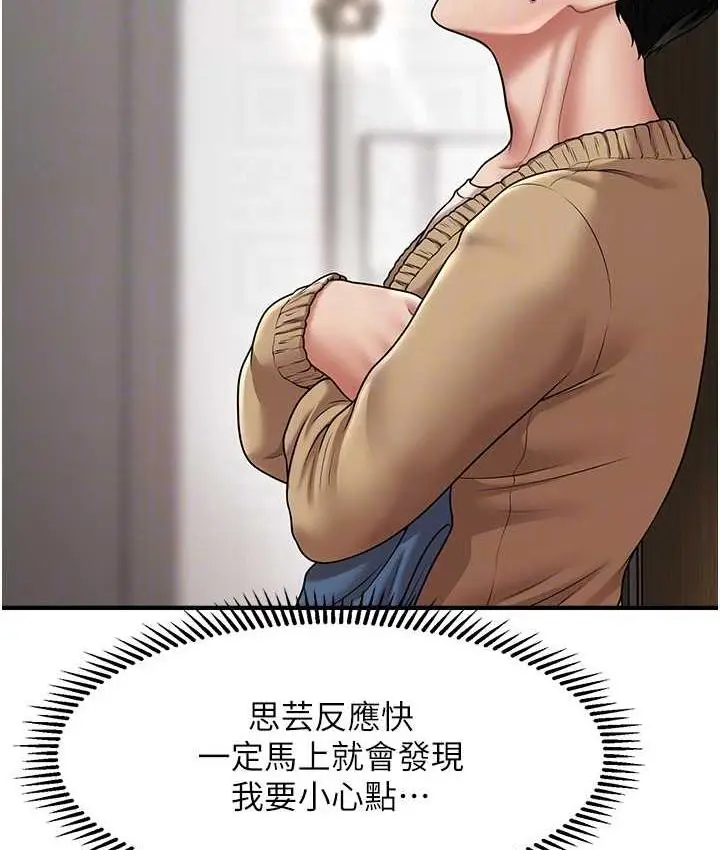 漫画《催眠撩法》第13话第91张图