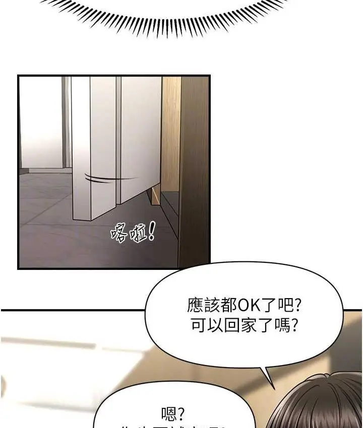 漫画《催眠撩法》第13话第92张图