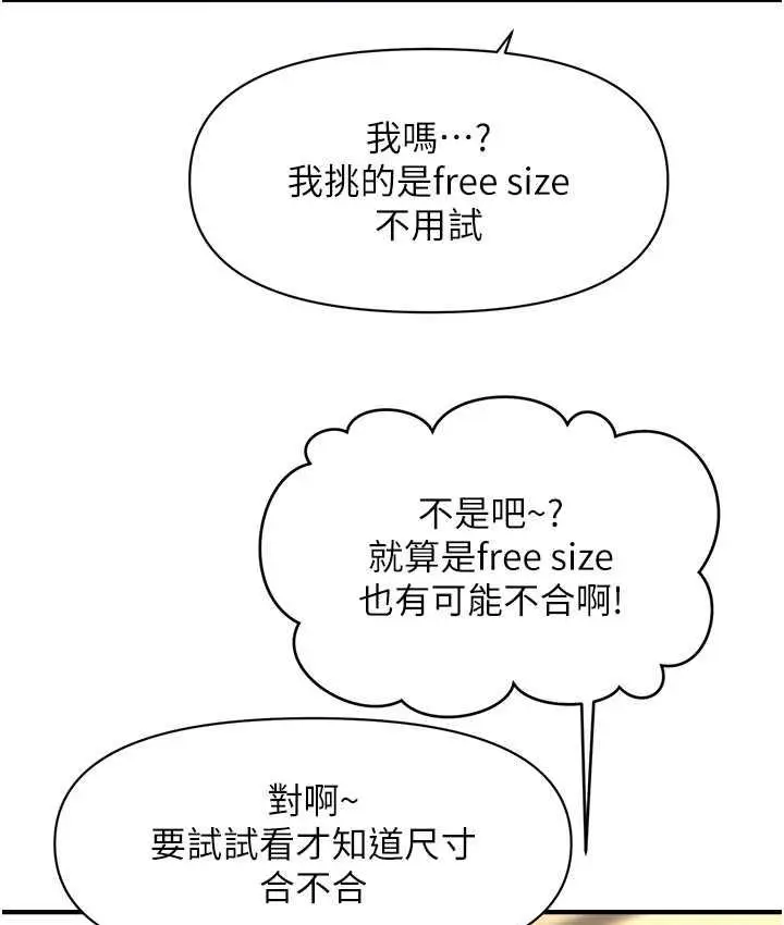 漫画《催眠撩法》第13话第94张图