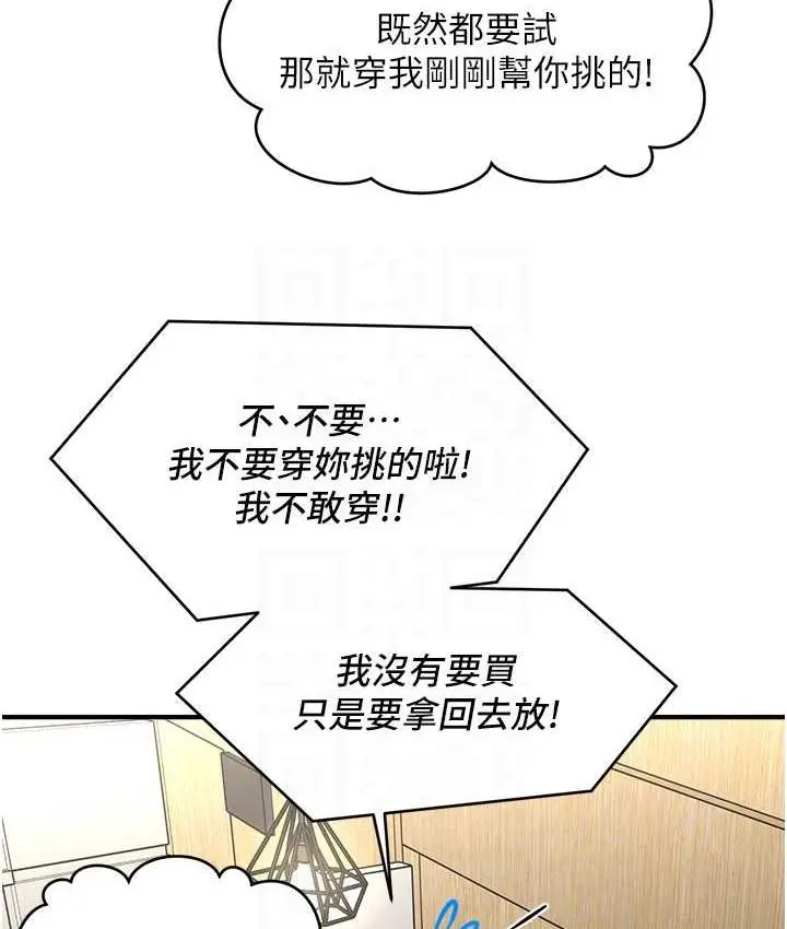 漫画《催眠撩法》第13话第96张图
