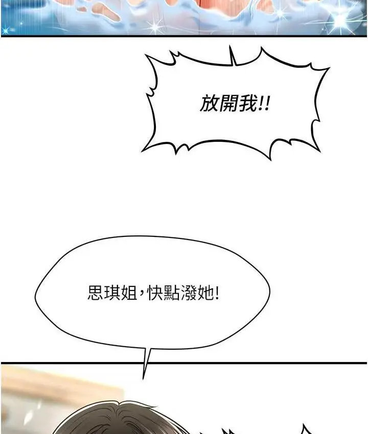 漫画《催眠撩法》第14话第107张图