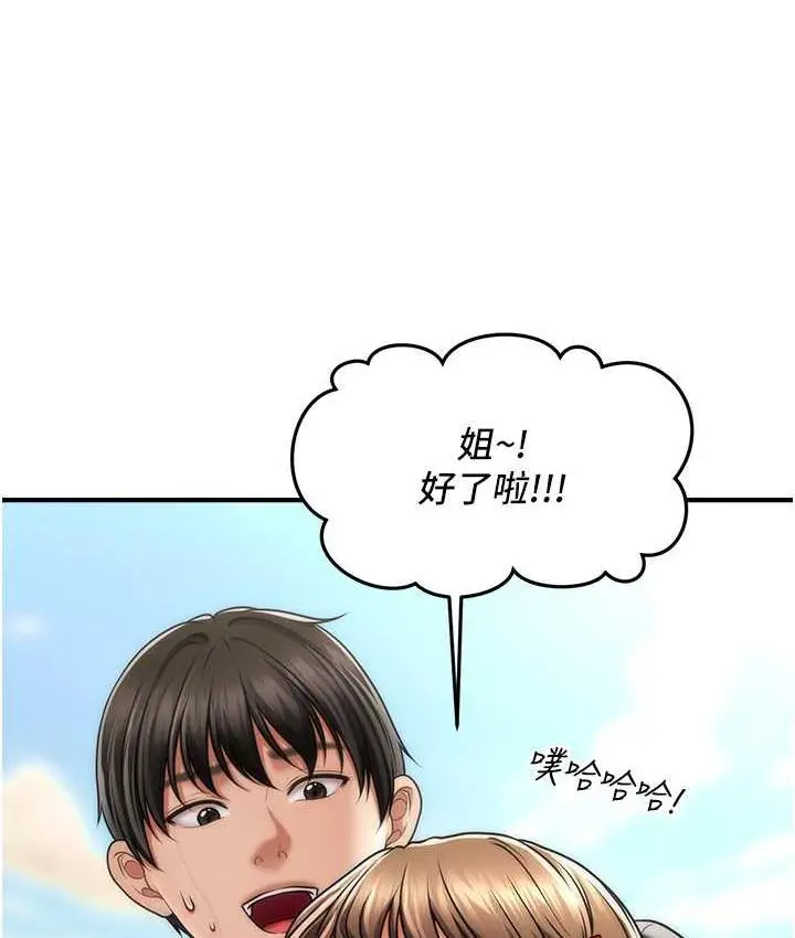 漫画《催眠撩法》第14话第112张图