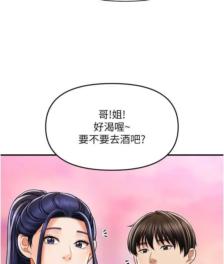 漫画《催眠撩法》第14话第119张图