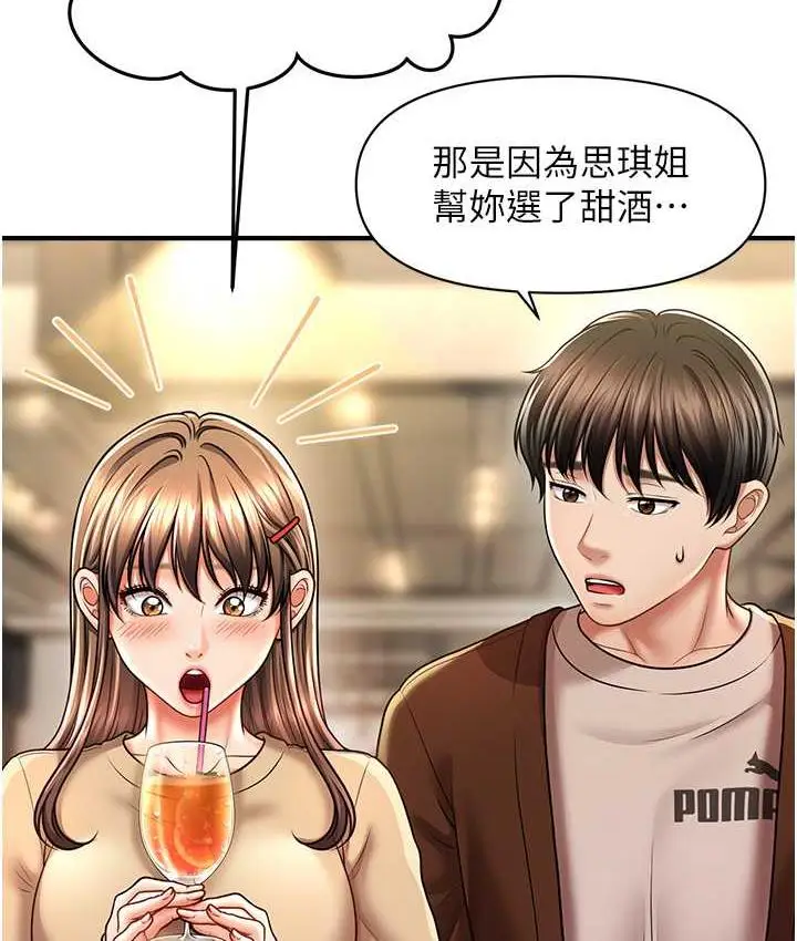 漫画《催眠撩法》第14话第127张图