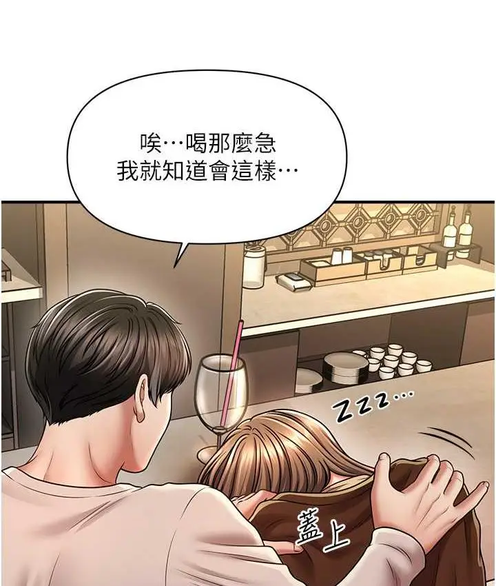 漫画《催眠撩法》第14话第132张图