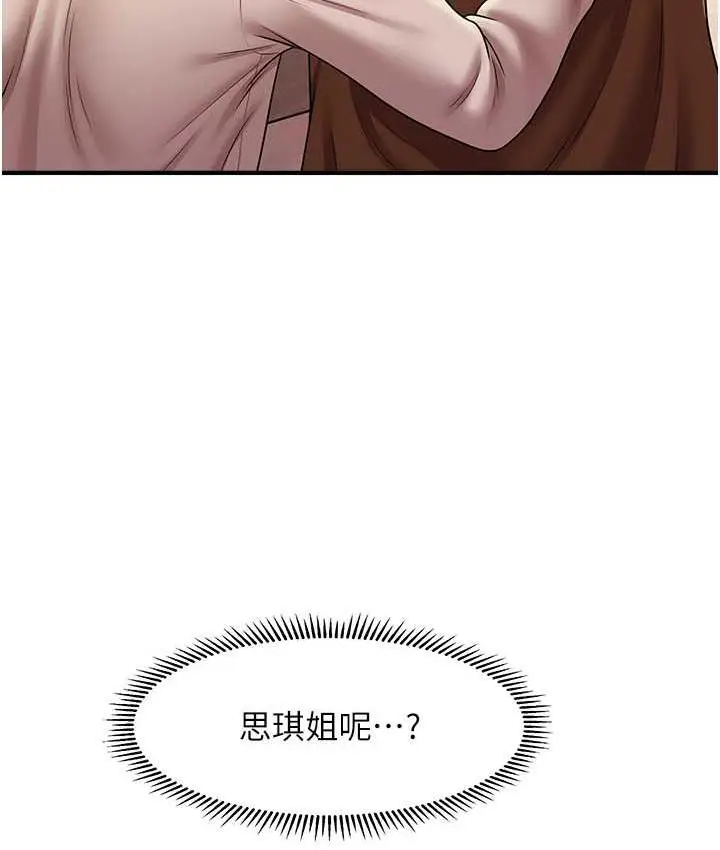 漫画《催眠撩法》第14话第133张图