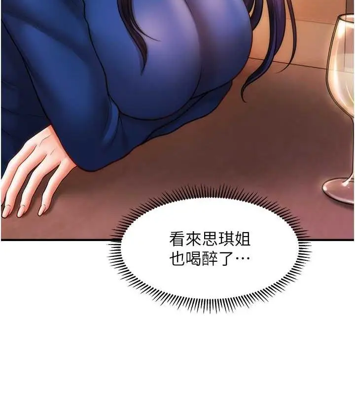 漫画《催眠撩法》第14话第135张图