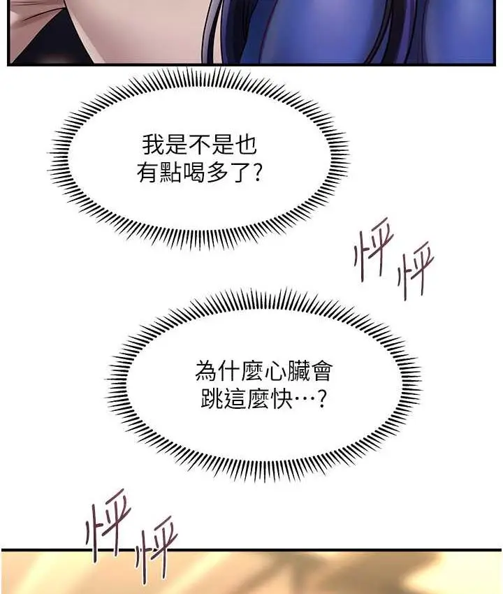 漫画《催眠撩法》第14话第137张图