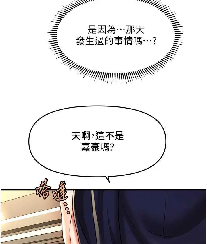 漫画《催眠撩法》第14话第139张图