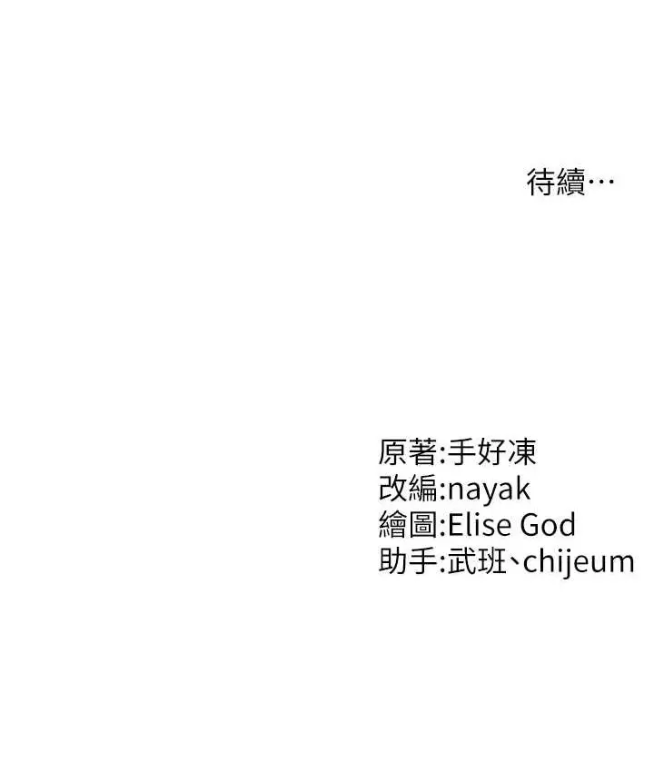 漫画《催眠撩法》第14话第145张图