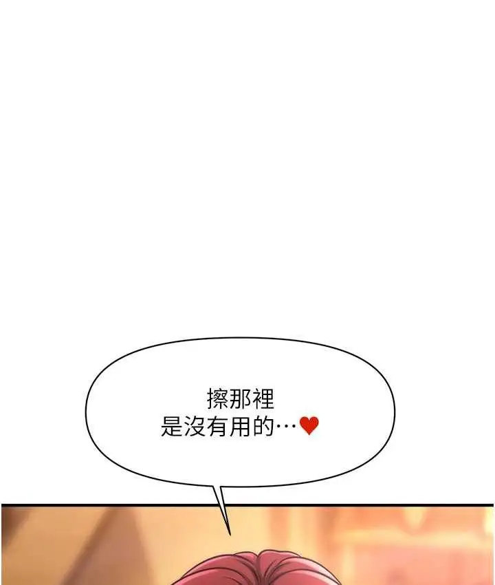 漫画《催眠撩法》第14话第17张图