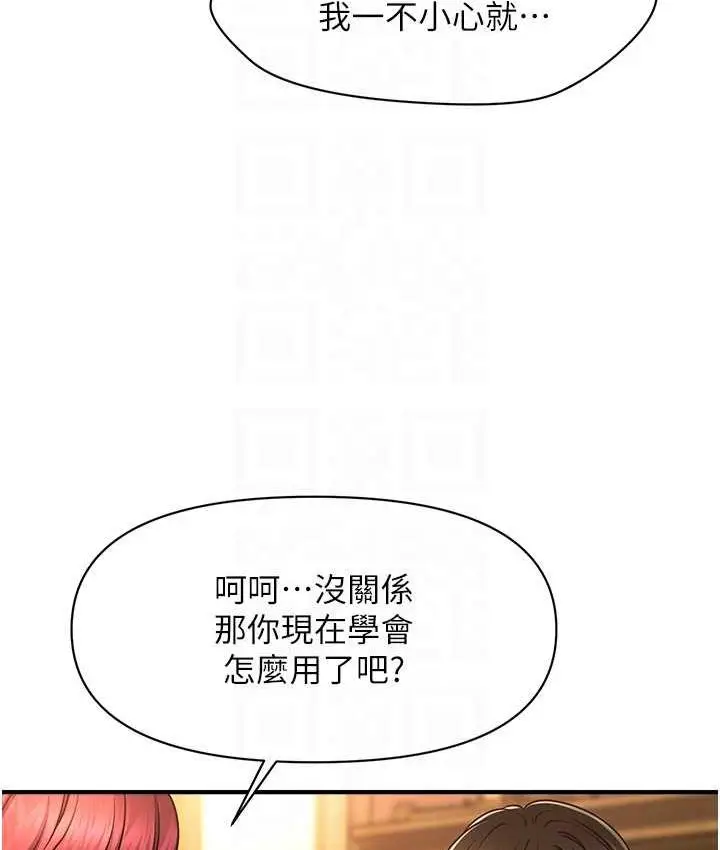 漫画《催眠撩法》第14话第20张图