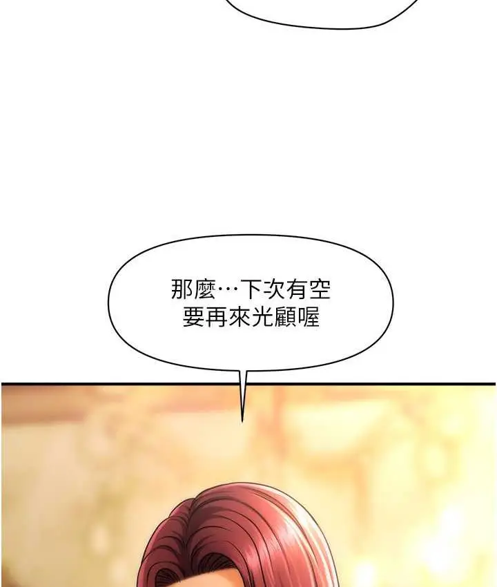 漫画《催眠撩法》第14话第22张图