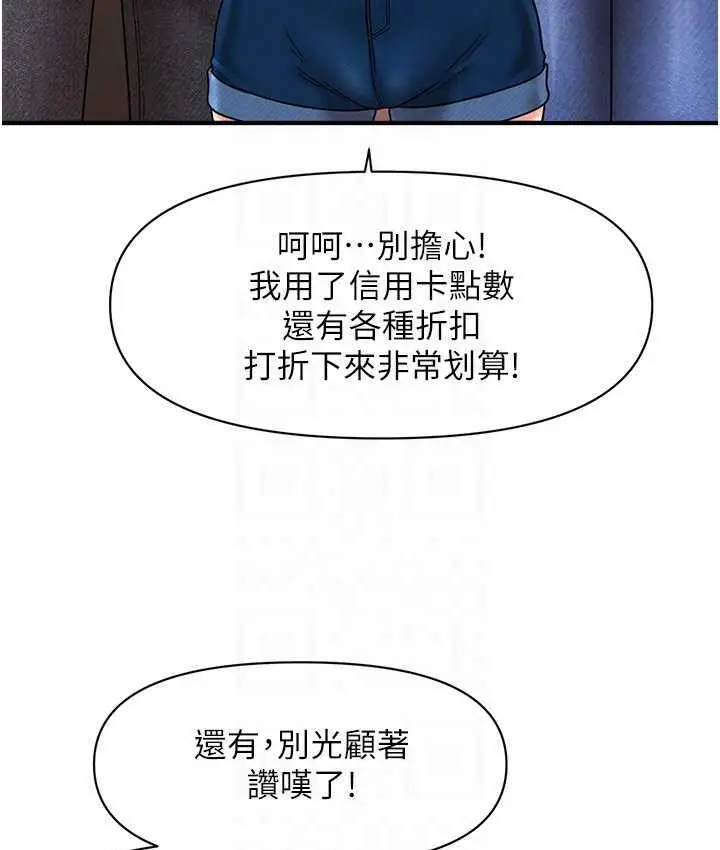 漫画《催眠撩法》第14话第33张图