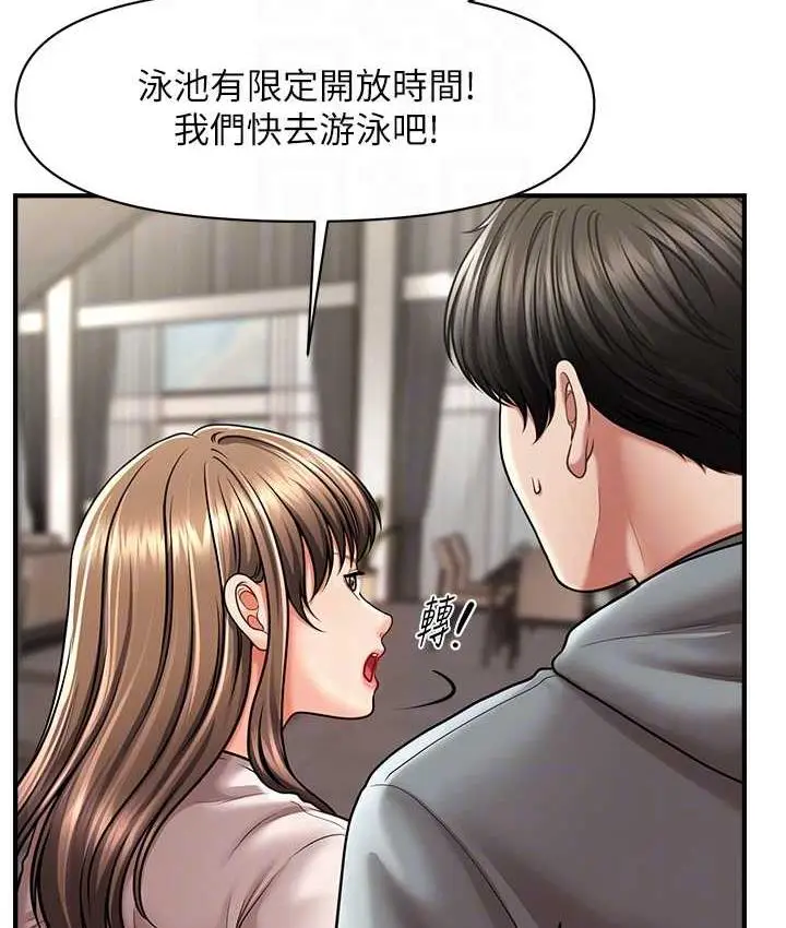 漫画《催眠撩法》第14话第34张图