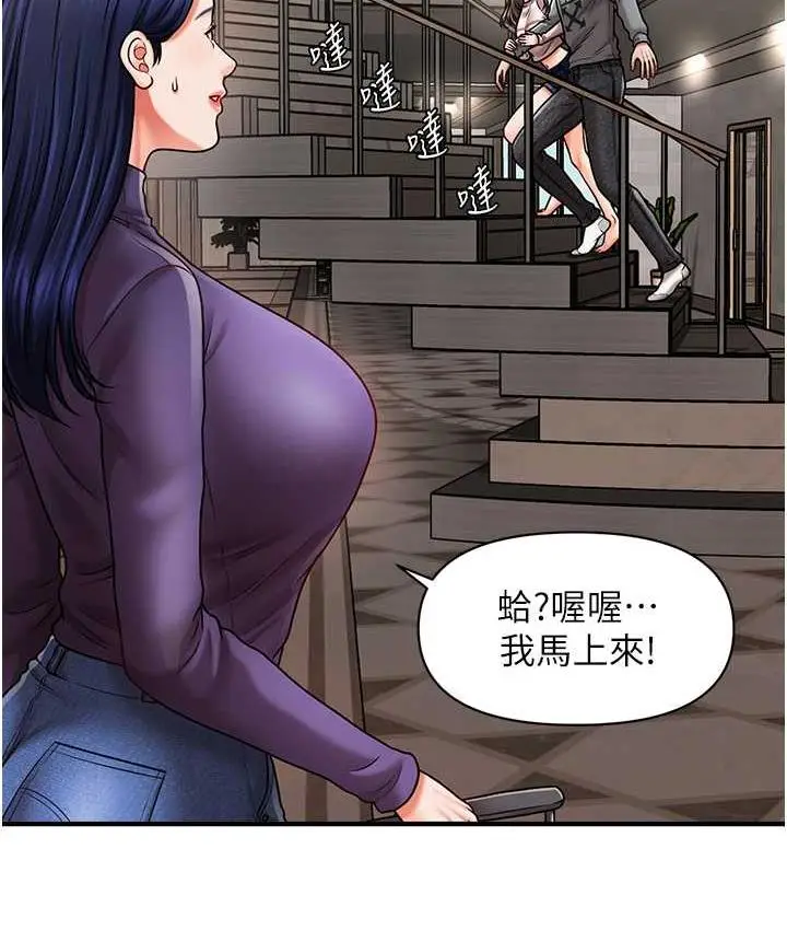 漫画《催眠撩法》第14话第37张图