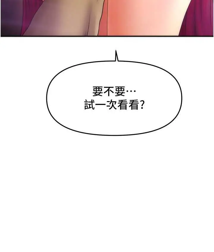 漫画《催眠撩法》第14话第4张图