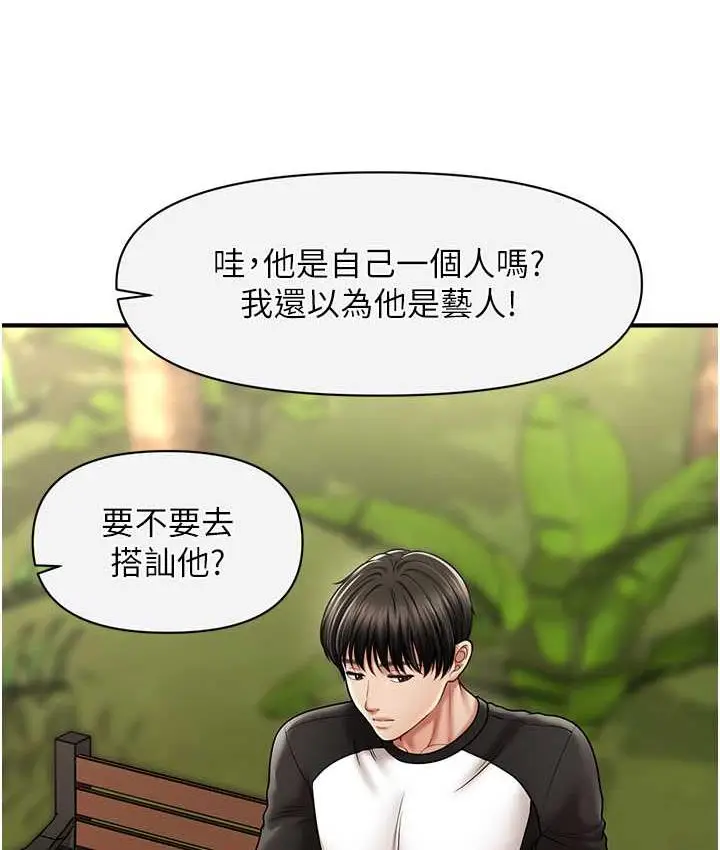 漫画《催眠撩法》第14话第41张图
