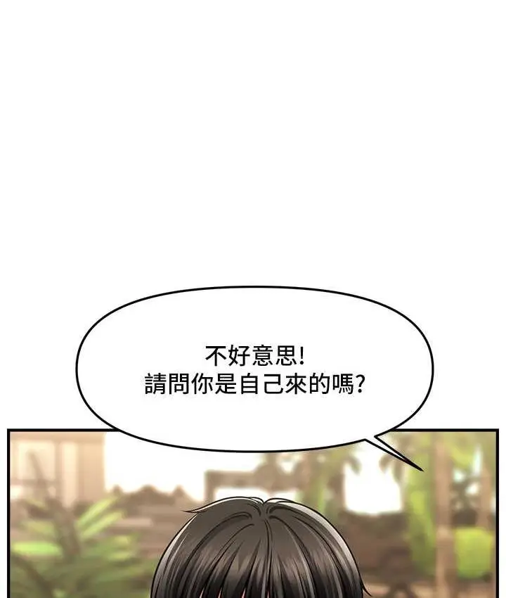 漫画《催眠撩法》第14话第43张图