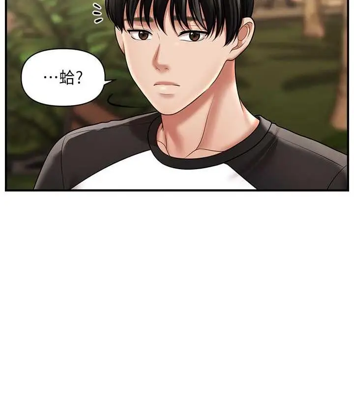 漫画《催眠撩法》第14话第44张图
