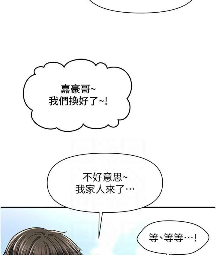 漫画《催眠撩法》第14话第47张图
