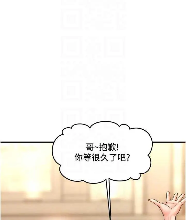 漫画《催眠撩法》第14话第49张图