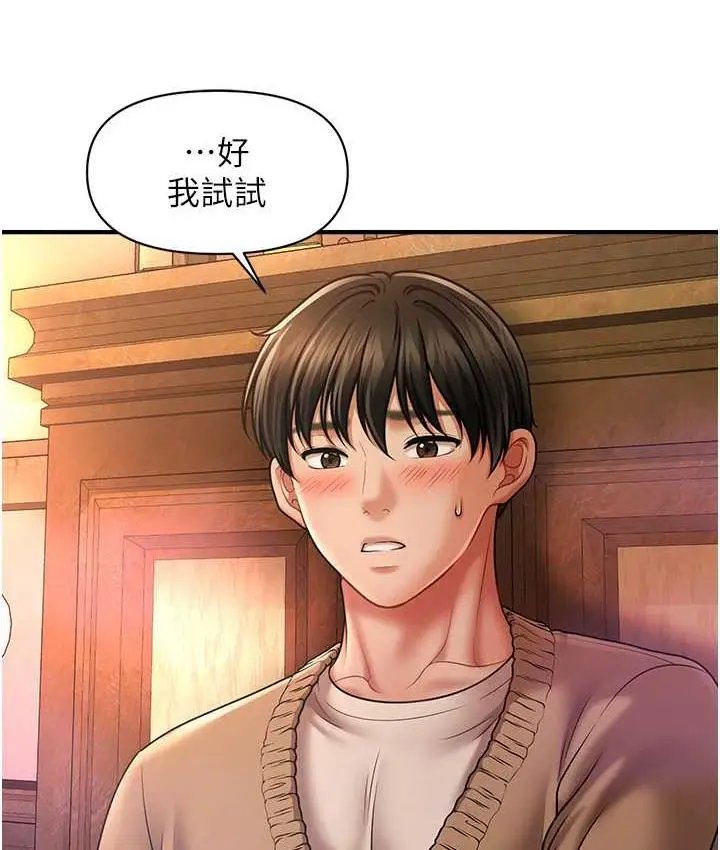 漫画《催眠撩法》第14话第5张图