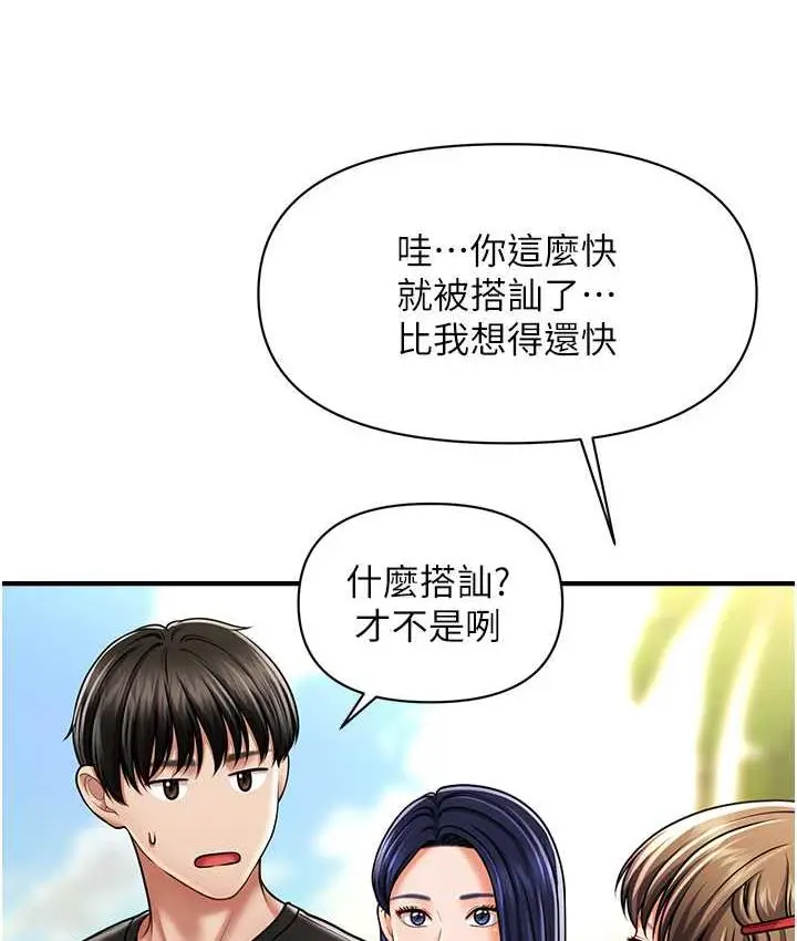 漫画《催眠撩法》第14话第55张图