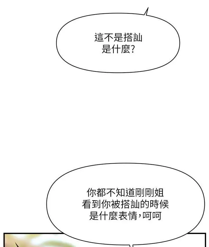 漫画《催眠撩法》第14话第57张图