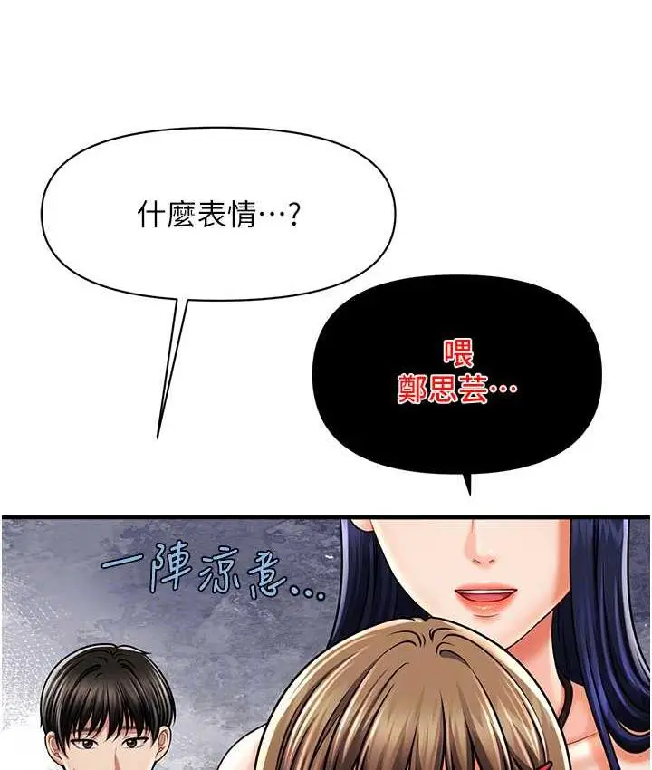 漫画《催眠撩法》第14话第59张图