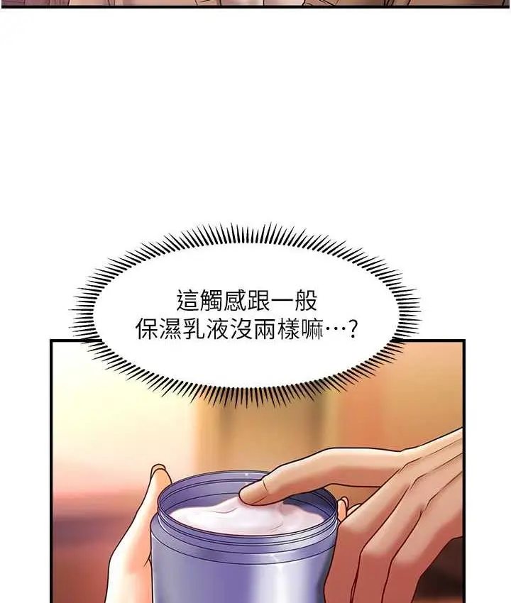 漫画《催眠撩法》第14话第6张图