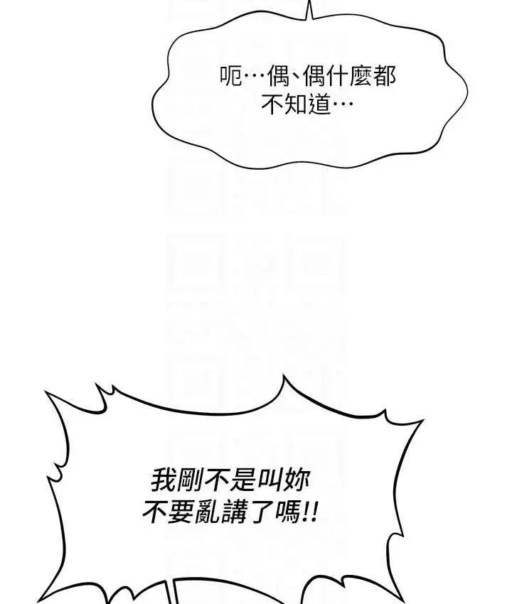 漫画《催眠撩法》第14话第61张图
