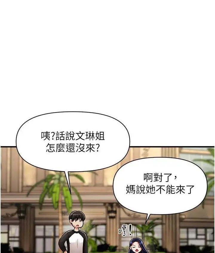 漫画《催眠撩法》第14话第68张图