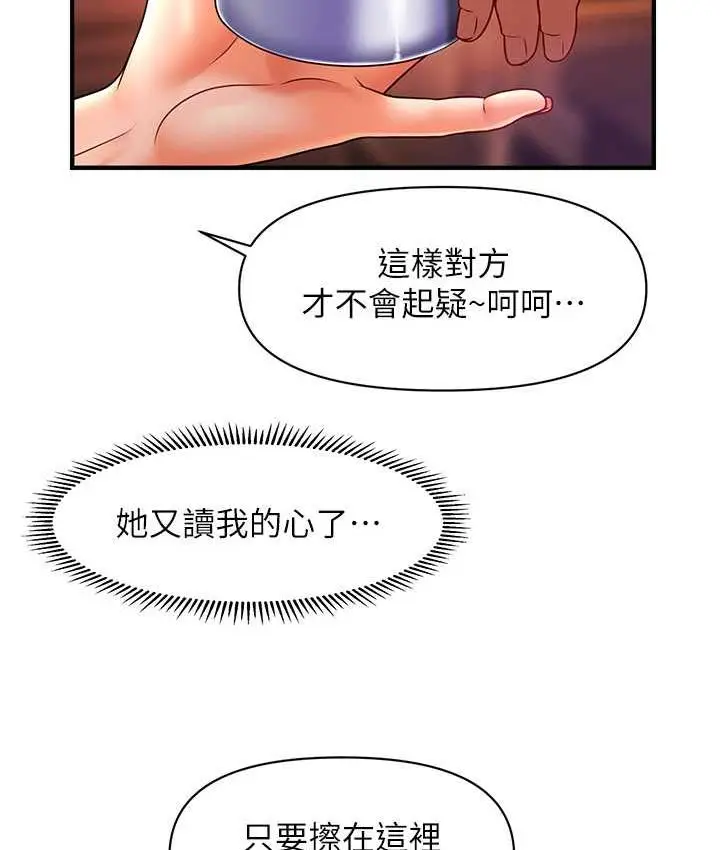 漫画《催眠撩法》第14话第7张图