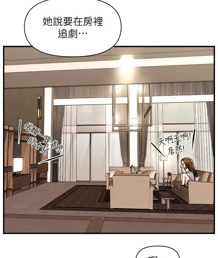漫画《催眠撩法》第14话第70张图