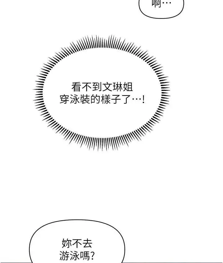 漫画《催眠撩法》第14话第71张图