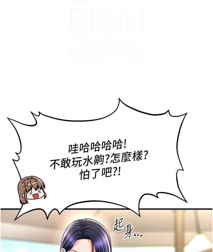 漫画《催眠撩法》第14话第77张图