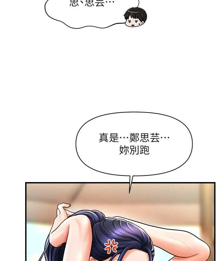 漫画《催眠撩法》第14话第79张图