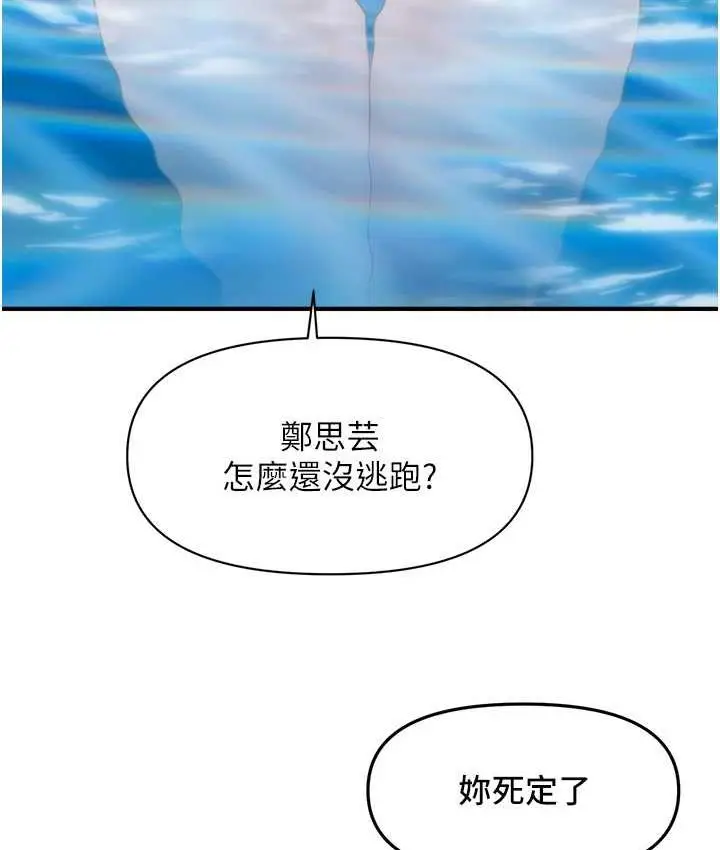 漫画《催眠撩法》第14话第85张图