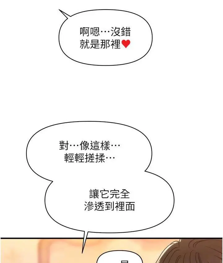 漫画《催眠撩法》第14话第9张图