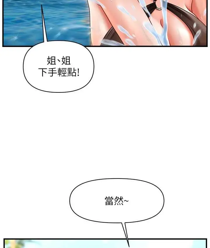漫画《催眠撩法》第14话第91张图
