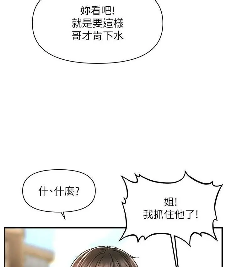 漫画《催眠撩法》第14话第93张图