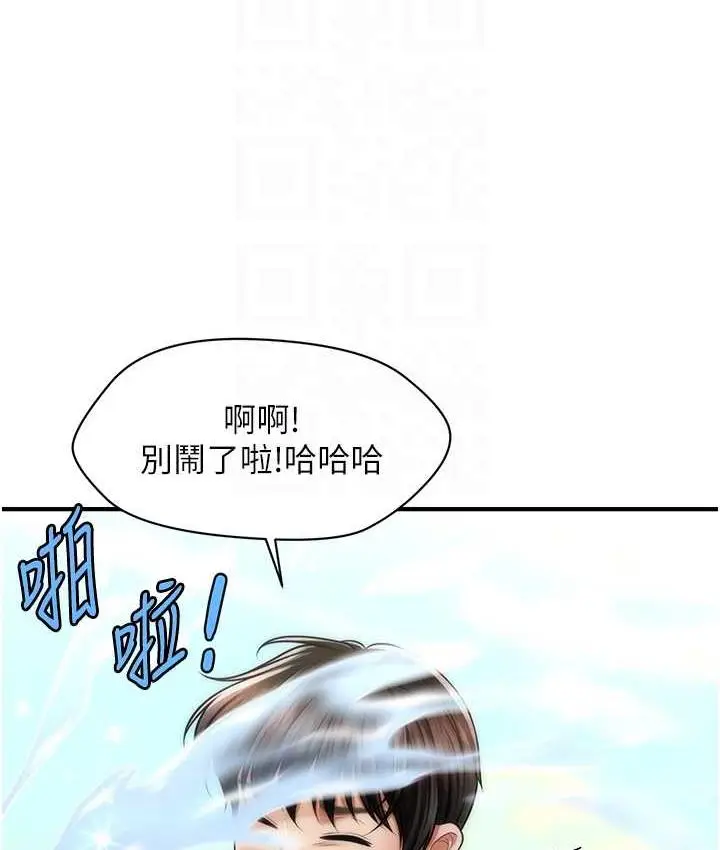 漫画《催眠撩法》第14话第97张图