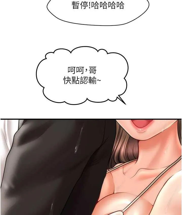 漫画《催眠撩法》第14话第99张图
